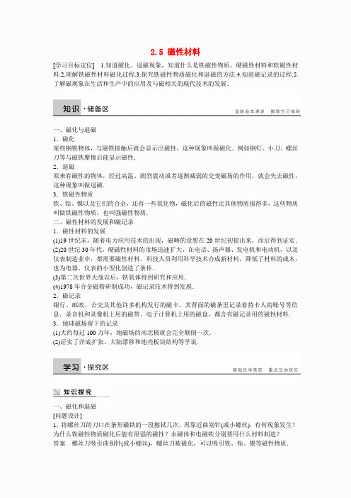 高中物理 2.5 磁性材料学案 新人教版选修1-1(2)