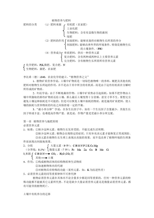 植物营养与肥料