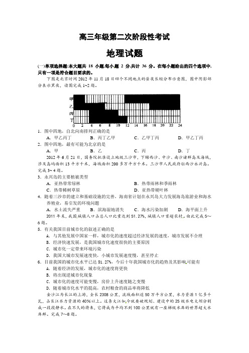 江苏省阜宁中学2013届高三上学期第二次月考地理试题