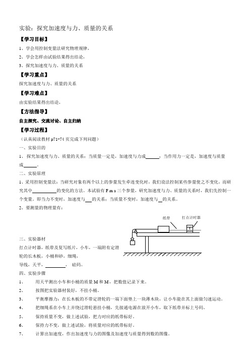 物理实验探究加速度与力质量的关系