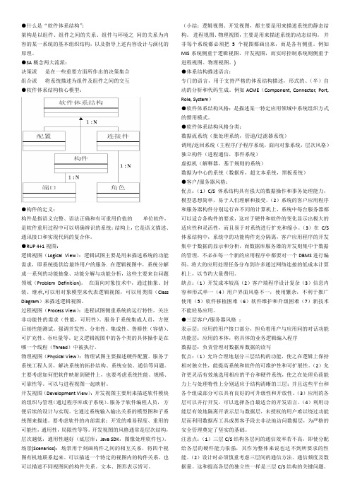 软件体系结构总结