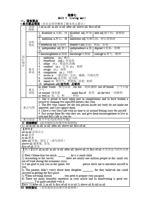 高中英语人教版选修7重要知识点复习总结