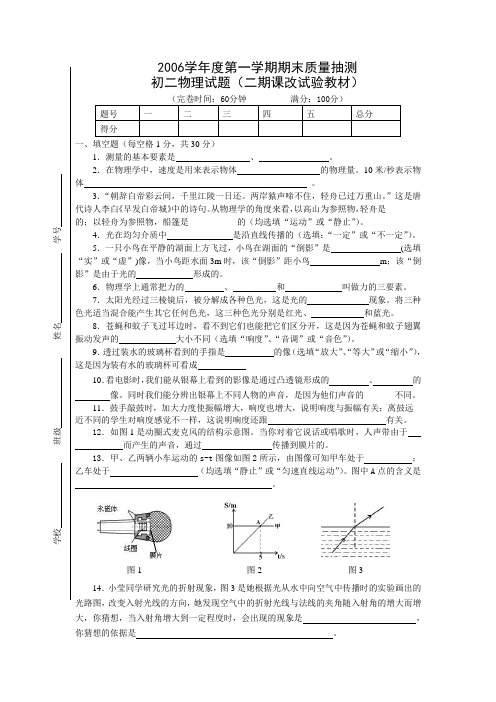 初二物理第一学期期末2006学年度质量抽测