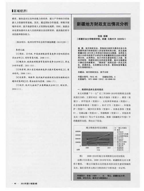 新疆地方财政支出情况分析