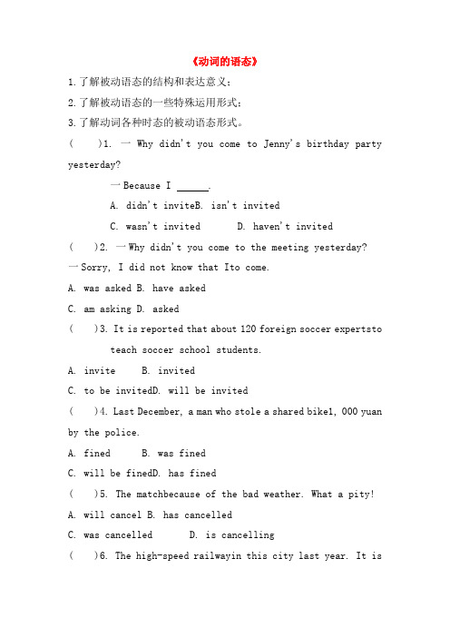 江苏省苏州市2019年中考英语语法专题练习11动词的语态(含答案)105