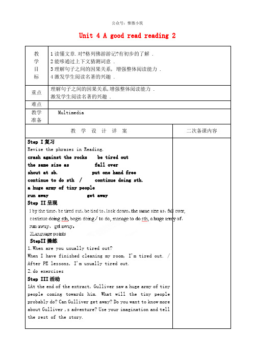 江苏省兴化市昭阳湖初级中学八年级英语下册42教案