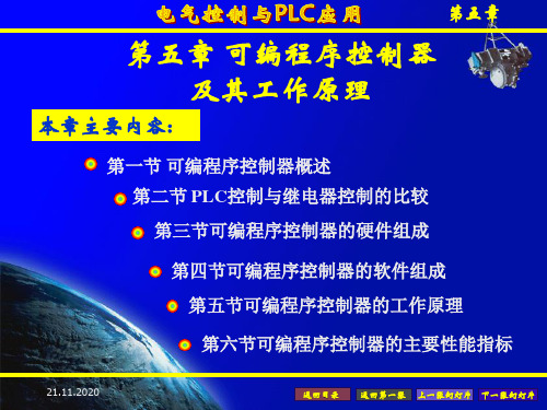 电气控制与PLC应用第五章可编程序控制器及其工作原理PPT课件