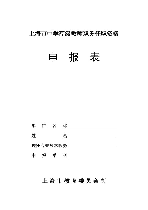 上海中学高级教师职务任职资格