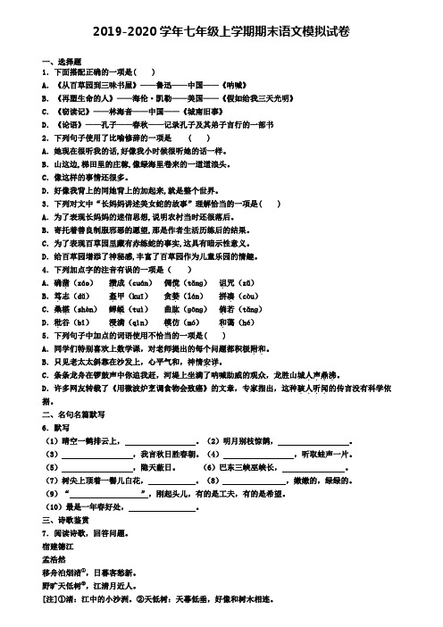 山东省威海市2019-2020学年七上语文期末学业水平测试试题