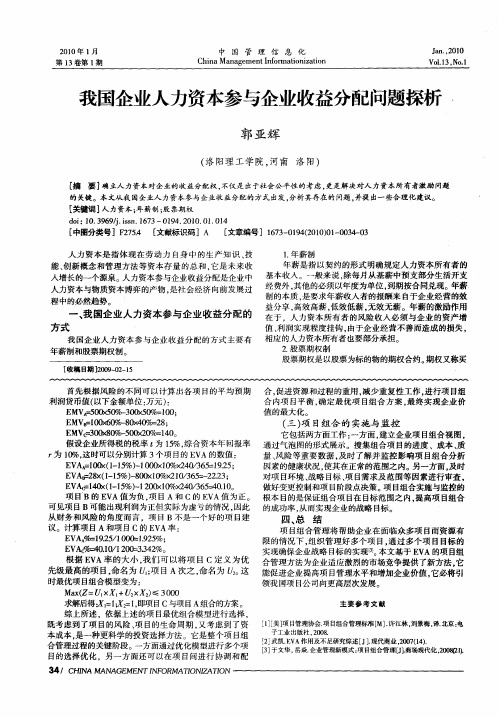 我国企业人力资本参与企业收益分配问题探析