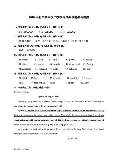 浙江省宁波市北仑区2018届九年级学业水平模拟英语答案