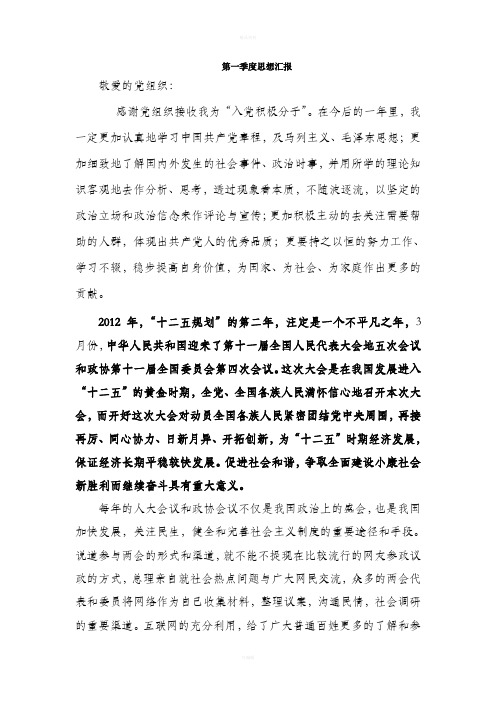 我的入党积极分子思想汇报共4份每季度一份要点