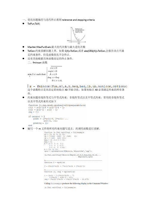 Matlab极值求解方法简介