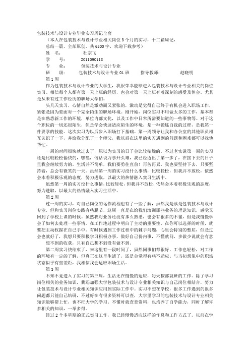 包装厂实习周记