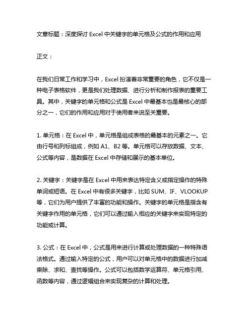 excel 关键字的单元格 公式