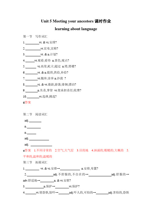 学年高中英语 人教版 选修八Unit Meeting your ancestors learning about language课时作业