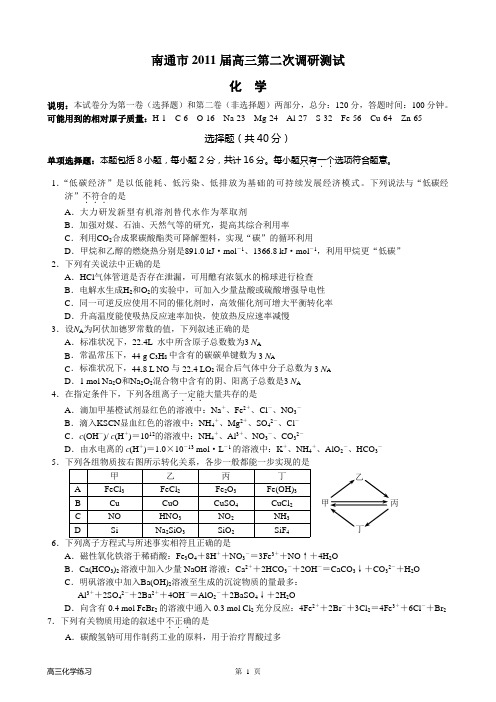 201103南通二模试题、答案与分析