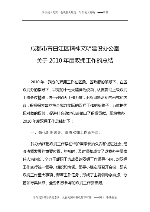 2010年双拥工作总结1