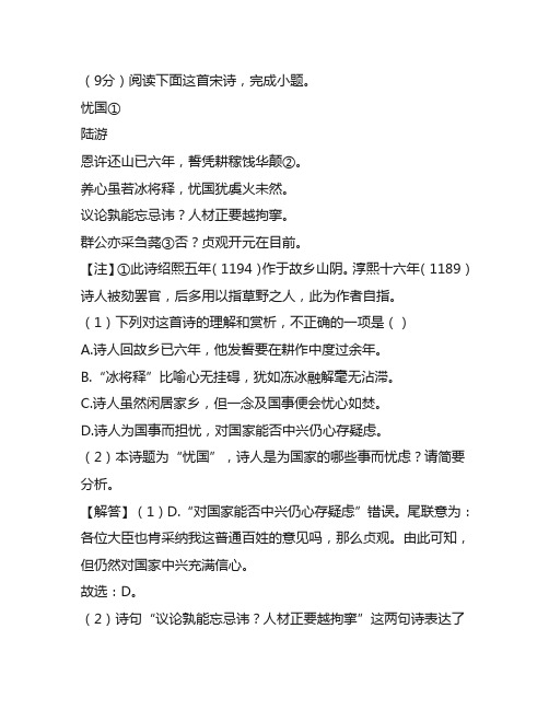 辽宁省部分学校高三上学期10月联考语文试题古代诗歌阅读练习及参考答案