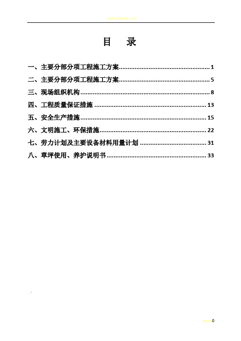 足球场草坪施工方案