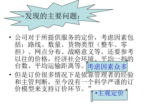 物流公司定价策略