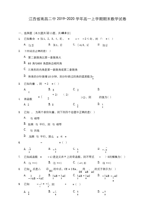 江西省南昌二中2019-2020学年高一上学期期末数学试卷 (有解析)