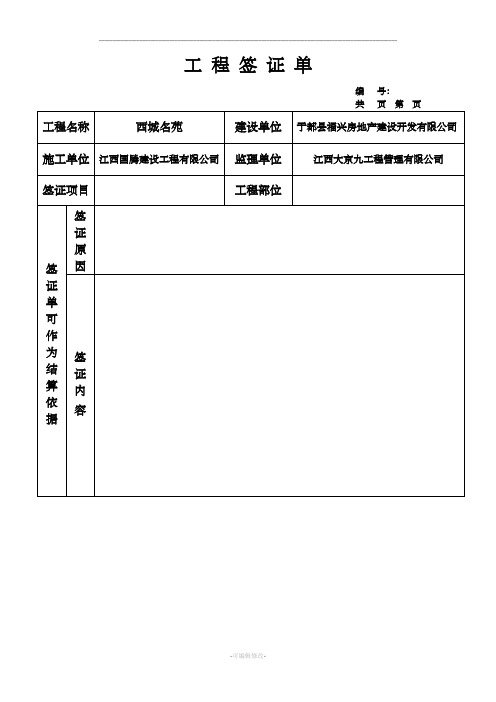 工程签证单(标准格式)