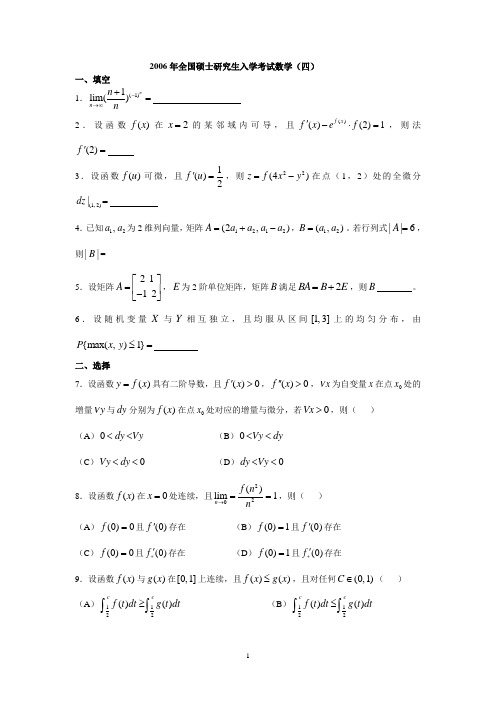 2006年全国硕士研究生入学考试数学(四)