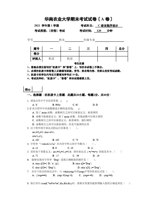 上学期C语言A卷试卷更正