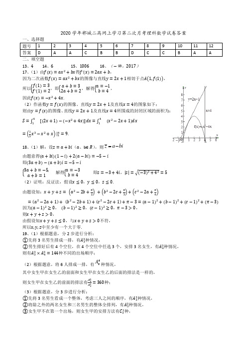 2020届河南郸城县二中高二数学下学期月考试题答案