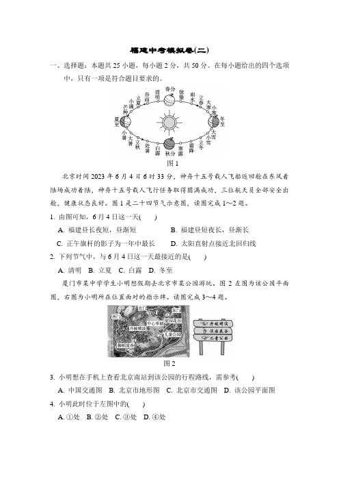 2024年福建中考地理模拟卷二(含答案)