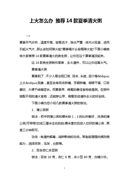 上火怎么办 推荐14款夏季清火粥