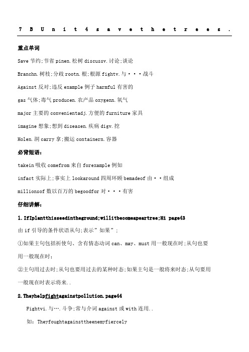 Bunit广州深圳沪教版牛津英语七年级下册教学说课