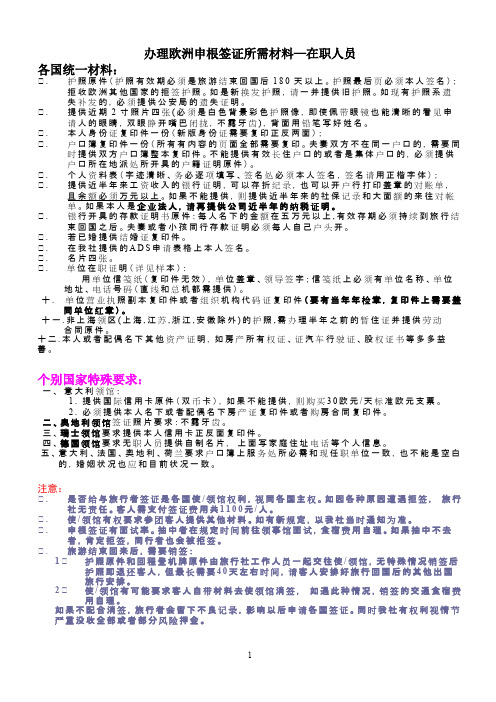 欧洲申根签证材料(在职人员)在职证明——最新版(最新整理)