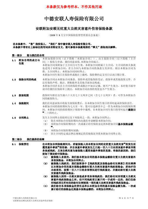 中德安联人寿保险有限公司