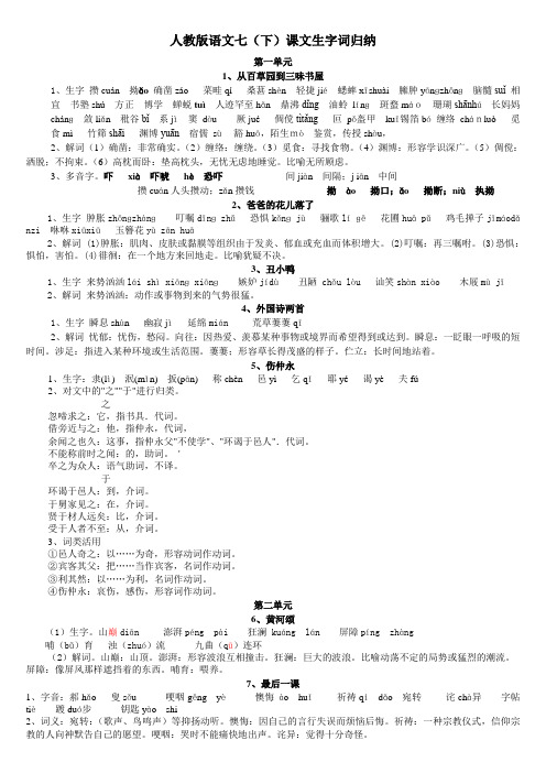 人教版七年级语文下册课文生字词归纳