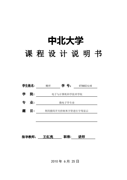 利用拨码开关控制米字管进行字母显示