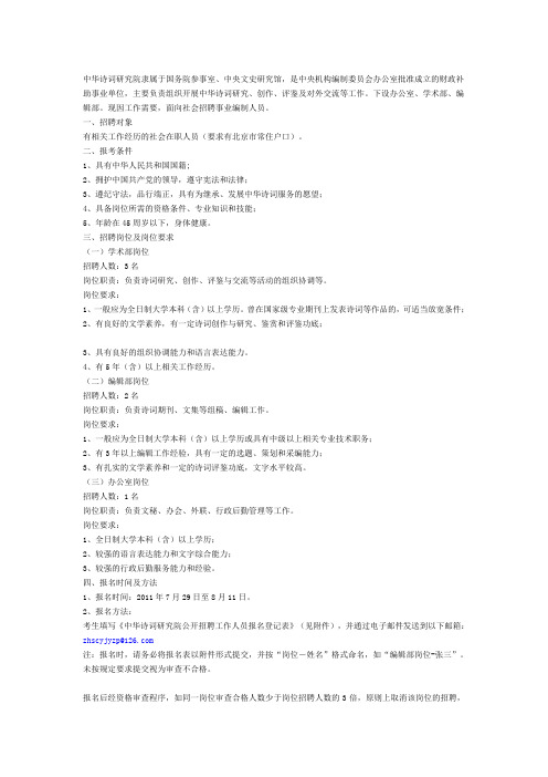 中华诗词研究院隶属于国务院参事室