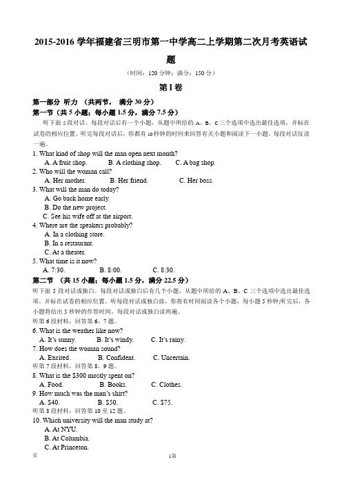 2015-2016学年福建省三明市第一中学高二上学期第二次月考英语试题