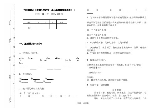 【部编】2020六年级复习上学期小学语文一单元真题模拟试卷卷(一)