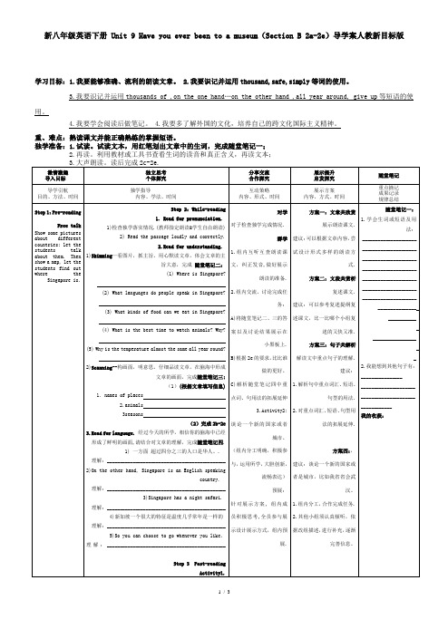 新八年级英语下册 Unit 9 Have you ever been to a museum(Section B 2a-2e)导学案人教新目标版.doc