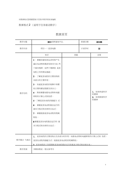 第1章_直流电机教案资料