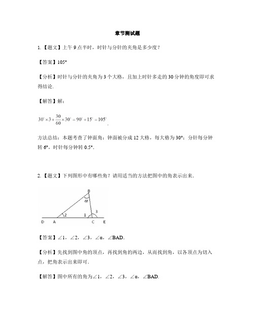 初中数学冀教版七年级上册第二章 几何图形的初步认识2.5 角以及角的度量-章节测试习题(3)