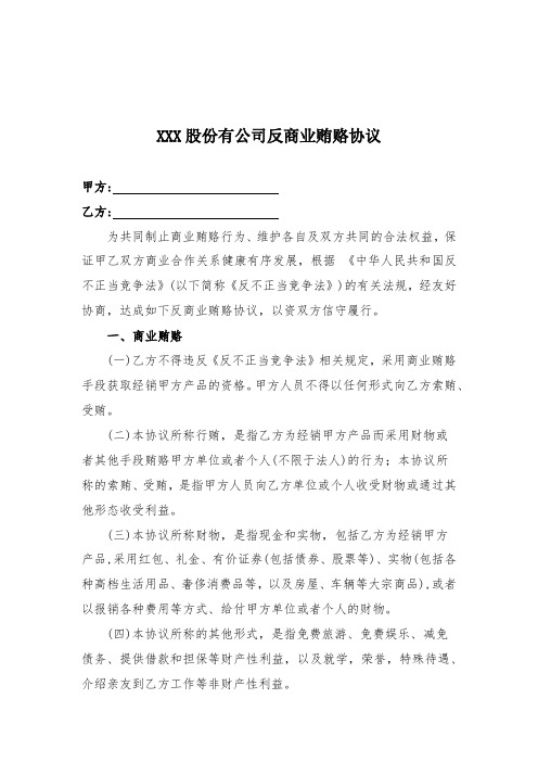 反商业贿赂廉洁协议精选5篇