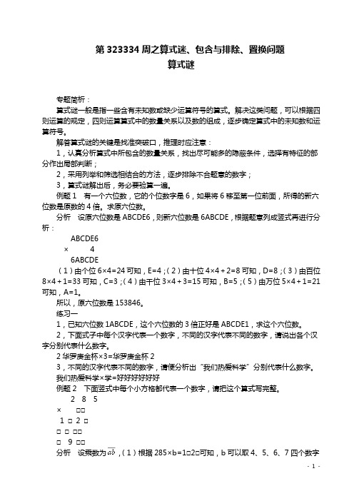 五年级奥数举一反三第323334周之算式迷、包含与排除、置换问题