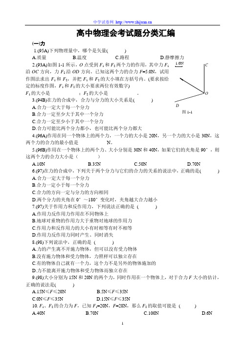 高中物理高考试题分类汇编