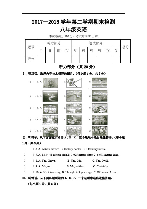 人教版2017-2018学年八年级英语下册期末测试题及答案