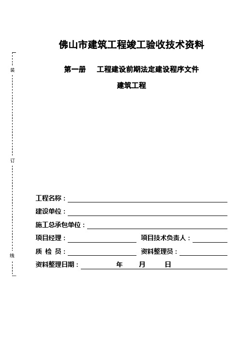 建筑工程竣工资料(封面)