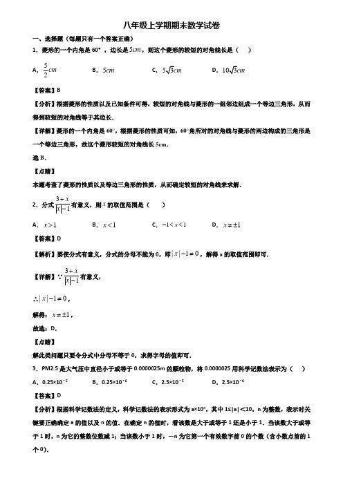 ＜合集试卷3套＞2018年邢台市八年级上学期数学期末质量检测试题