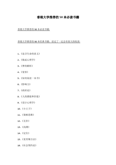 香港大学推荐的50本必读书籍